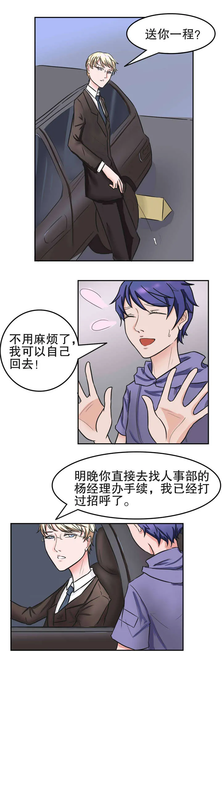 捍卫家姐漫画漫画,第23章：围堵2图