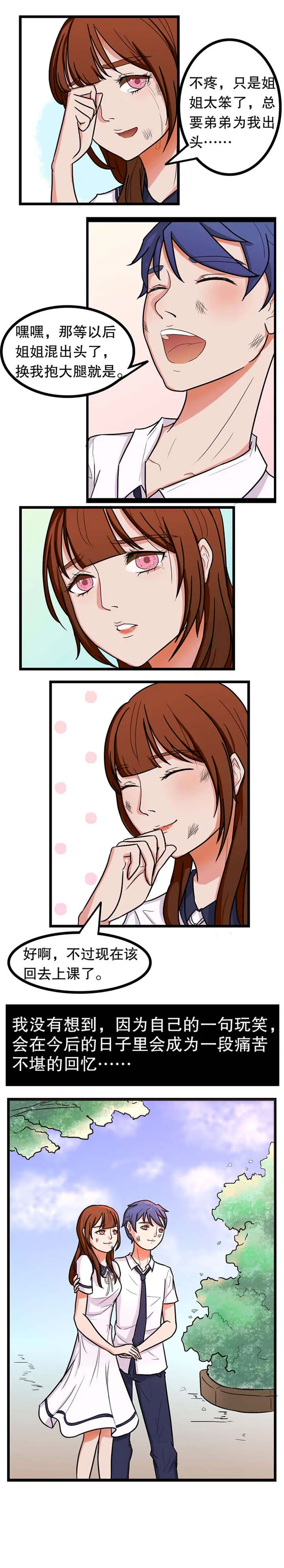 捍卫家姐漫画漫画,第11章：欺凌2图
