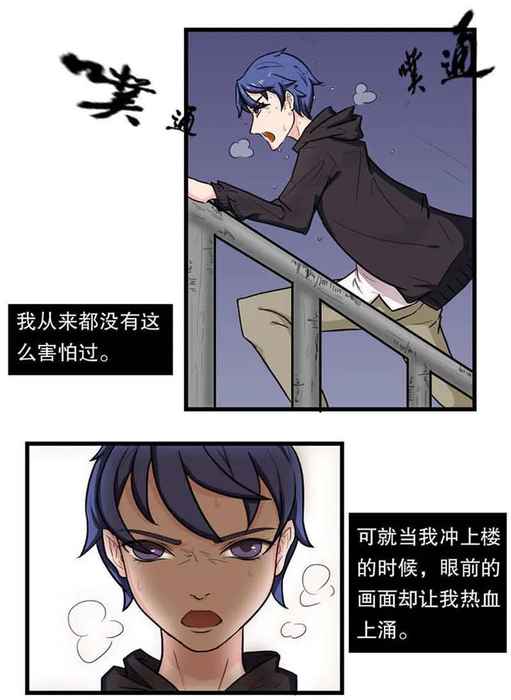 捍卫家姐漫画在线观看漫画,第7章：出手相救1图