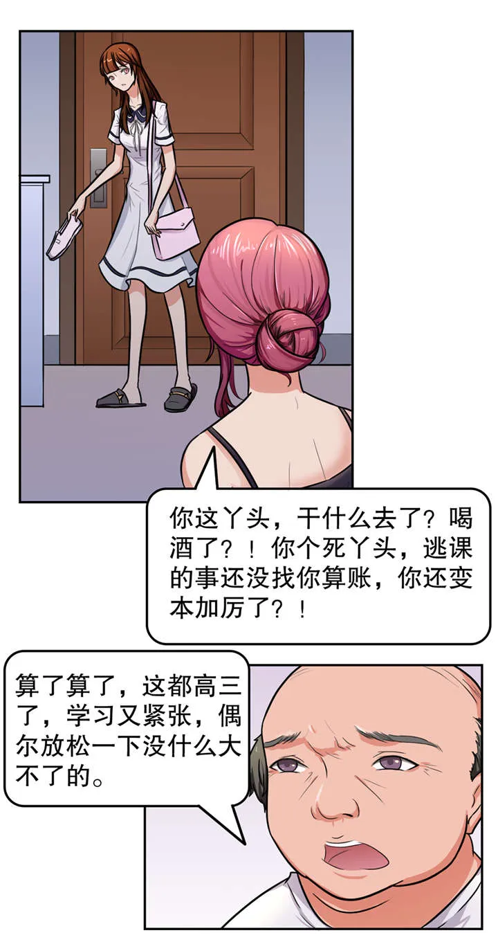 捍卫家姐漫画漫画,第17章：放纵1图