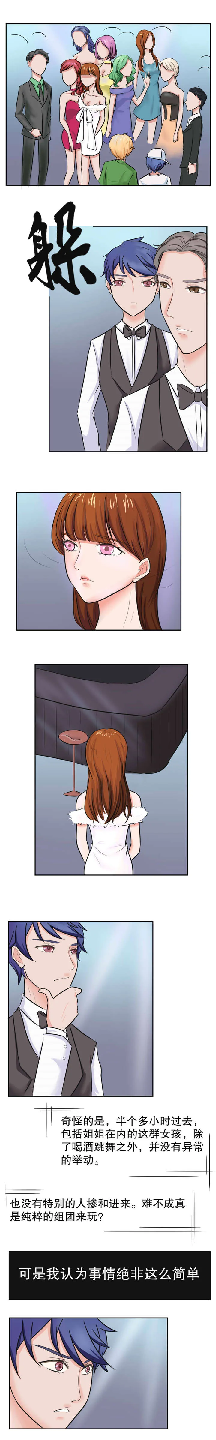 捍卫漫画2000漫画,第32章：救姐姐1图