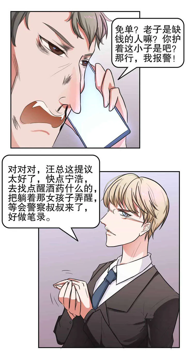 捍卫家姐漫画漫画,第21章：流氓7图