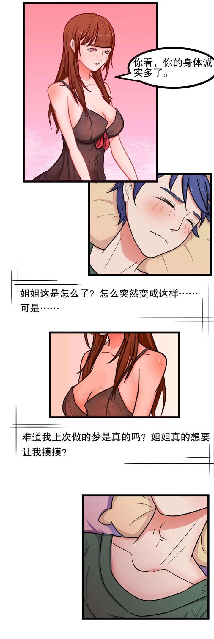 捍卫家姐漫画漫画,第10章：姐姐出事5图
