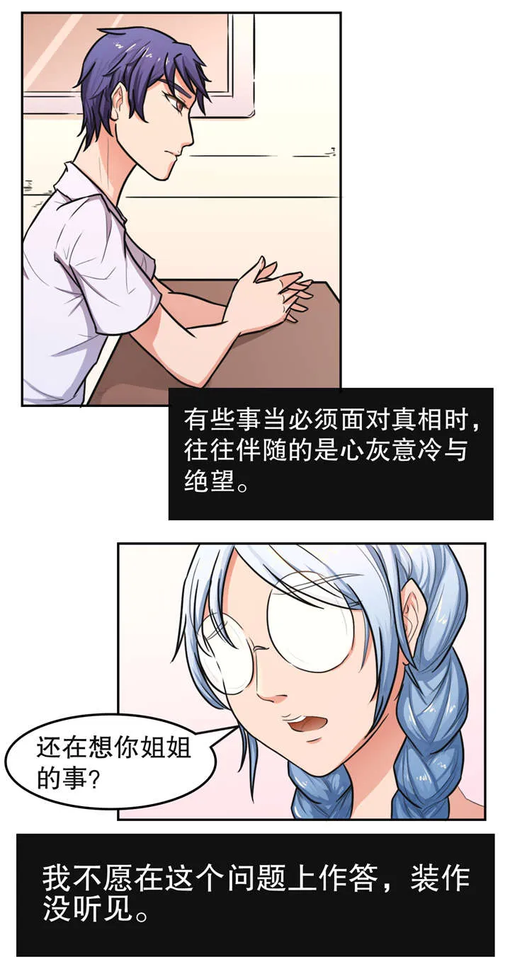 捍卫家姐漫画漫画,第18章：线索2图