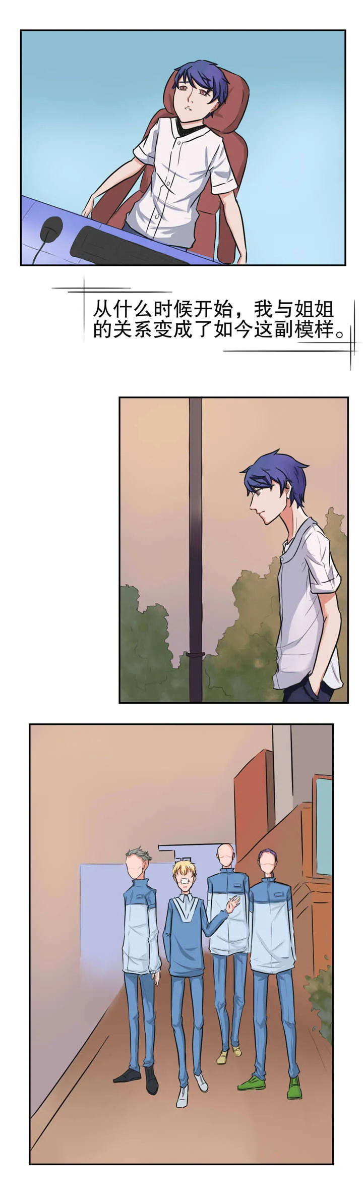 捍卫家姐漫画漫画,第23章：围堵6图