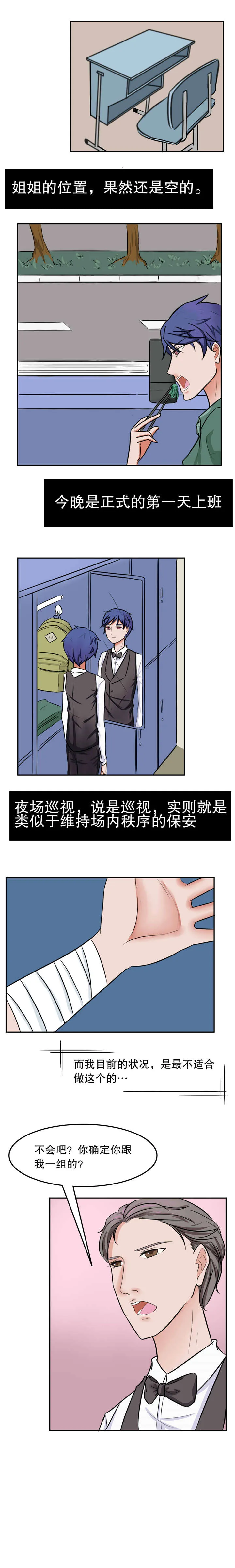 捍卫家姐漫画漫画,第30章：正式上班3图