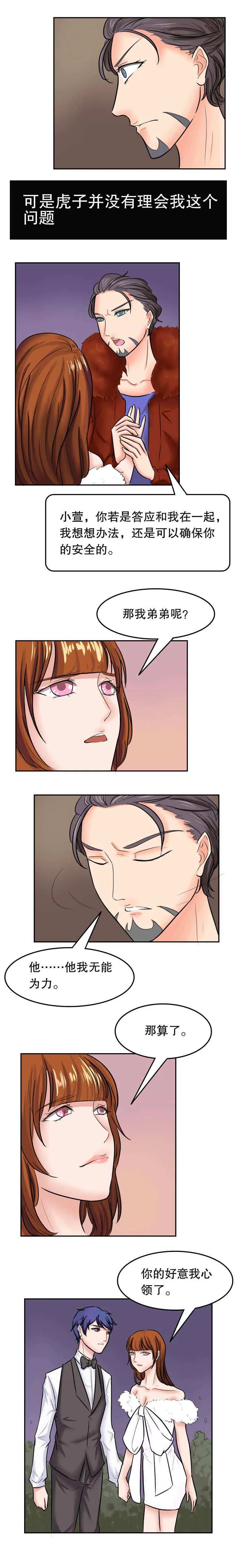 捍卫家姐漫画漫画,第37章：对峙3图