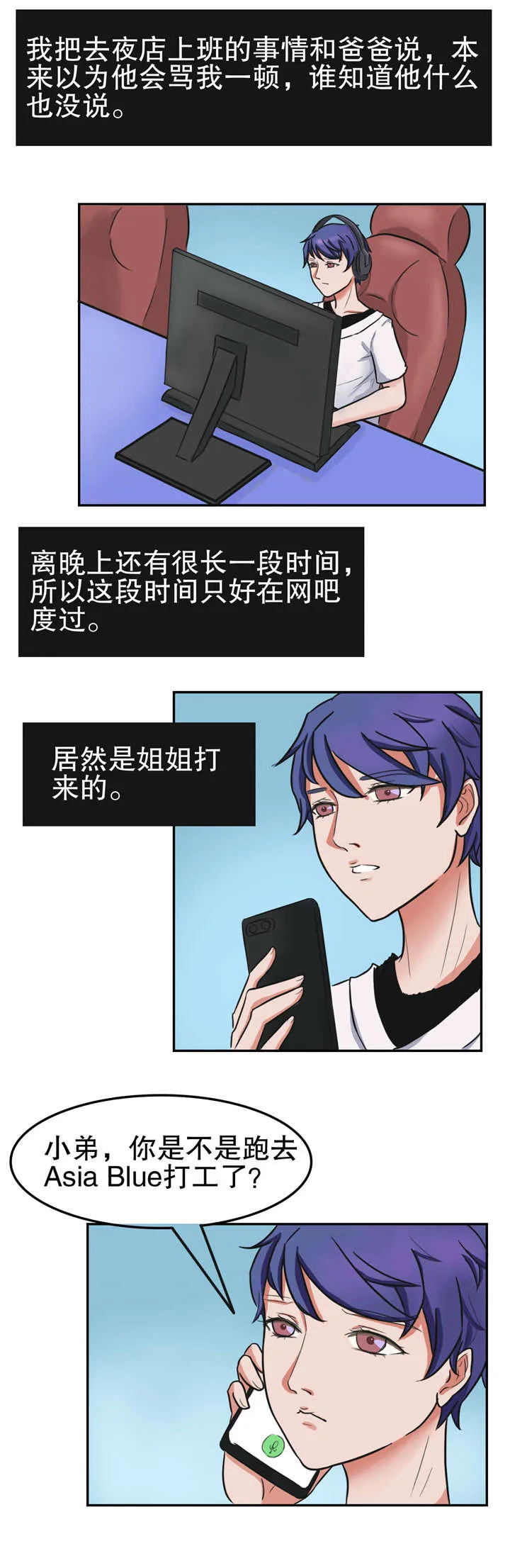 捍卫家姐漫画漫画,第23章：围堵4图