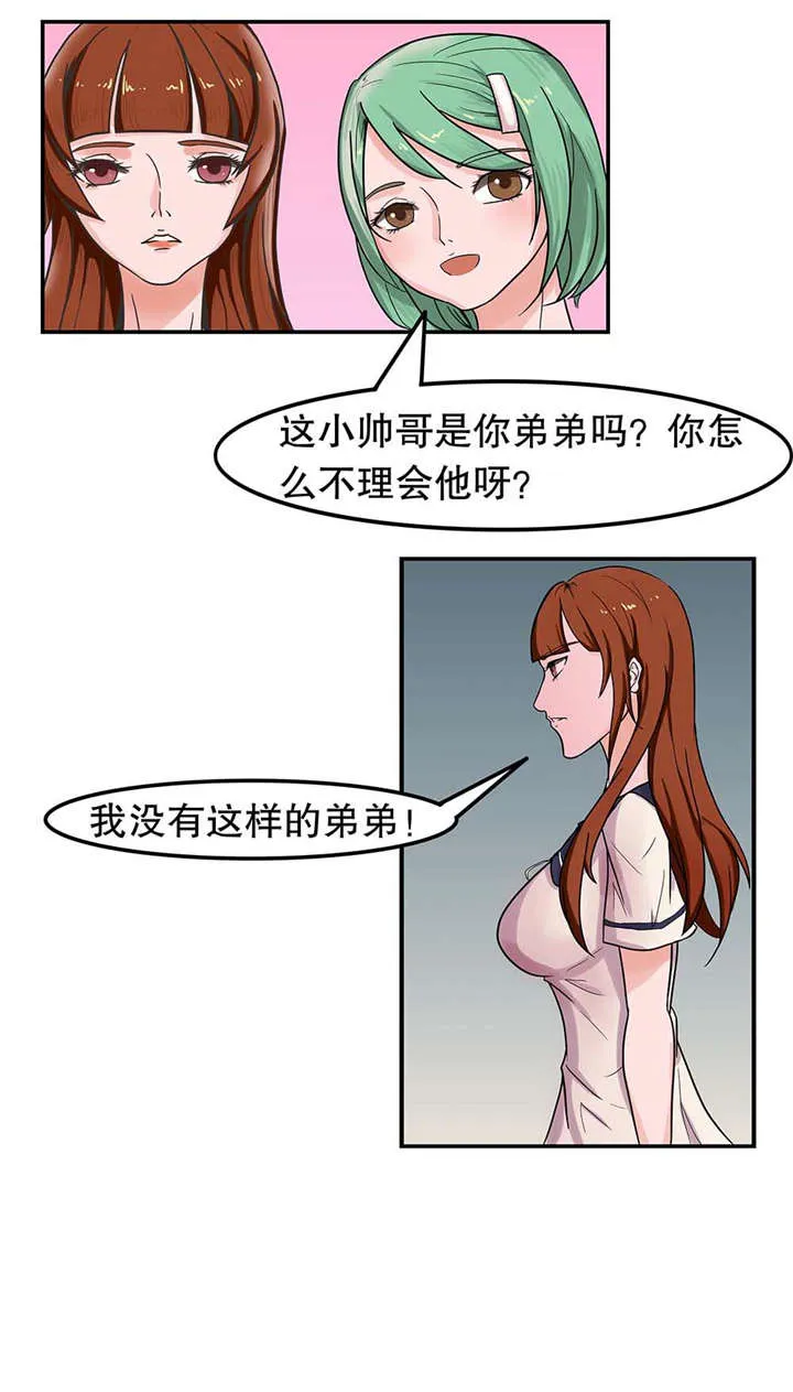 捍卫家姐漫画漫画,第6章：疏远6图