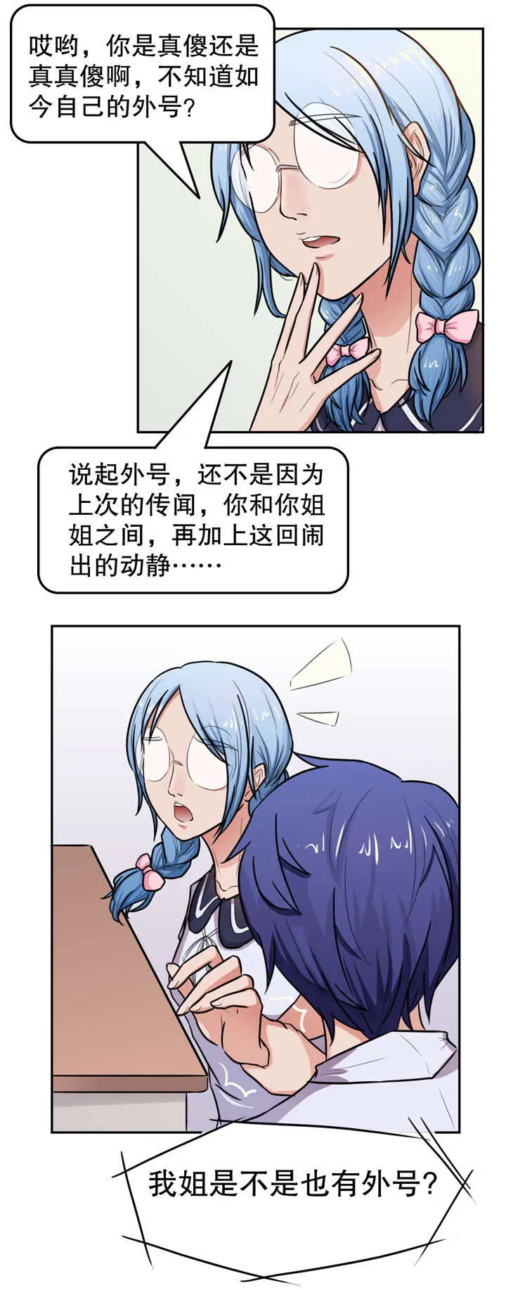 捍卫家姐漫画漫画,第18章：线索6图
