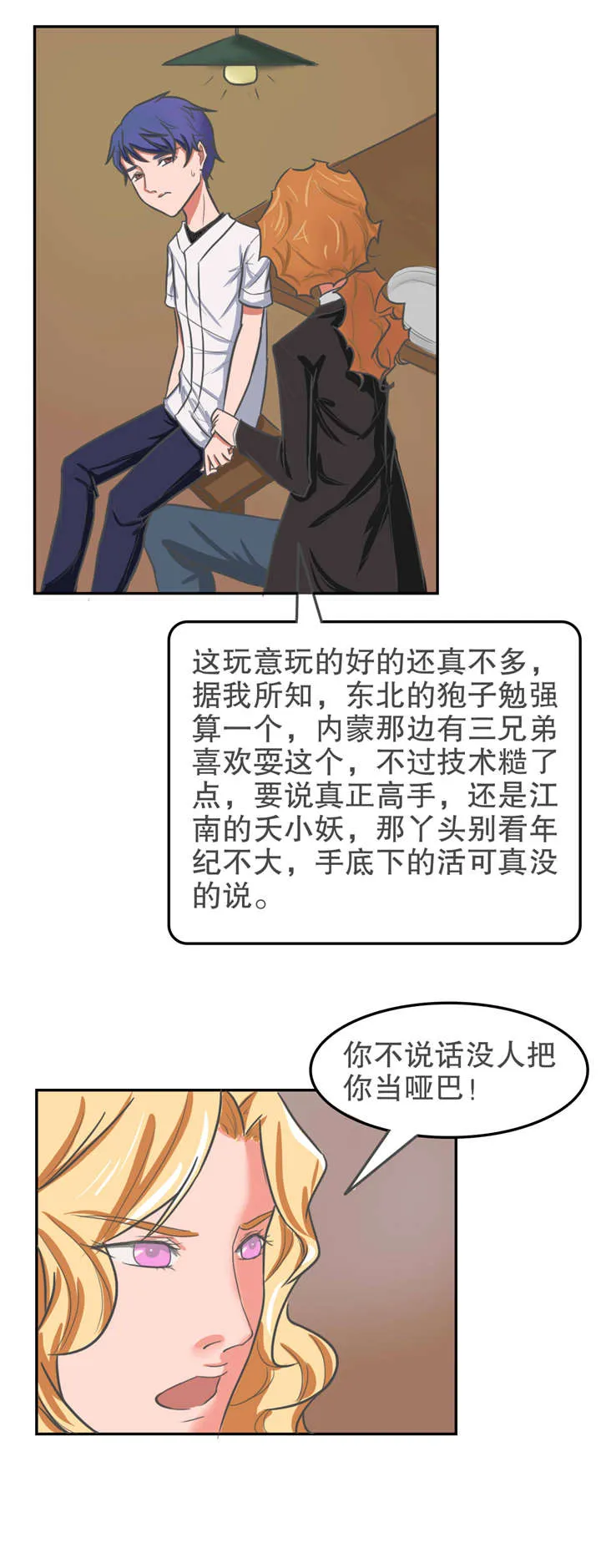 捍卫家姐漫画漫画,第25章：露面9图