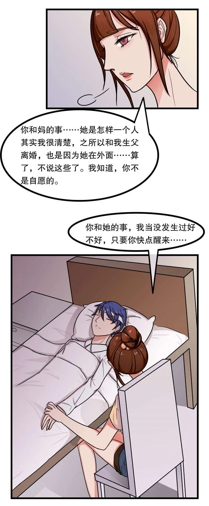 捍卫家姐漫画漫画,第8章：清醒8图