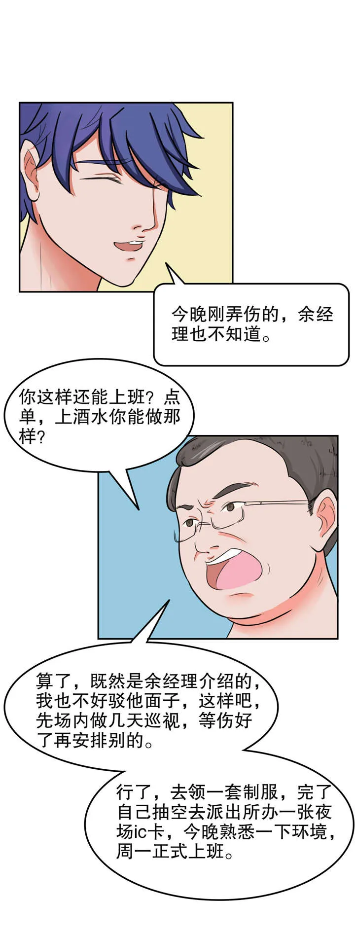 捍卫家姐漫画在线观看漫画,第26章：帮忙3图