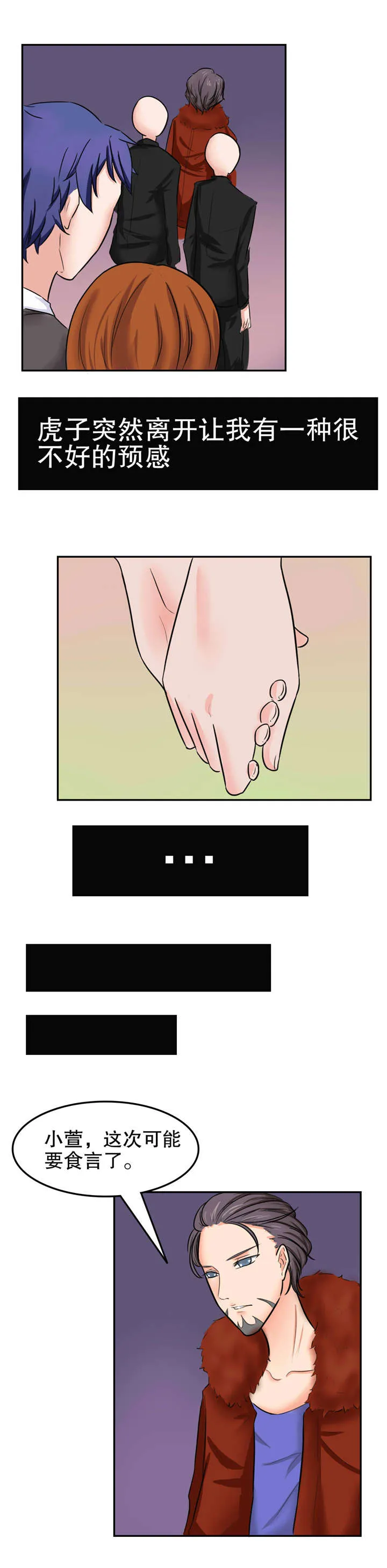 捍卫家姐漫画漫画,第36章：翻脸4图