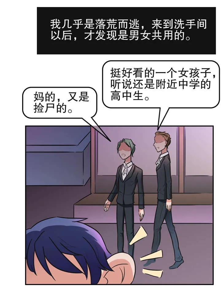 捍卫家姐漫画在线观看漫画,第20章：夜店10图