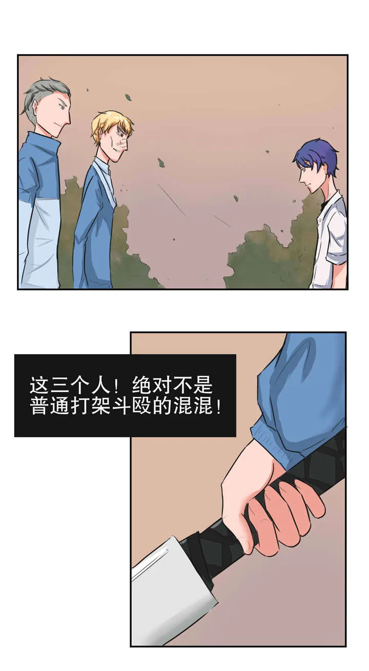 捍卫家姐漫画漫画,第23章：围堵8图