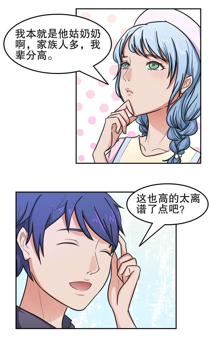 捍卫家姐漫画漫画,第19章：打工11图