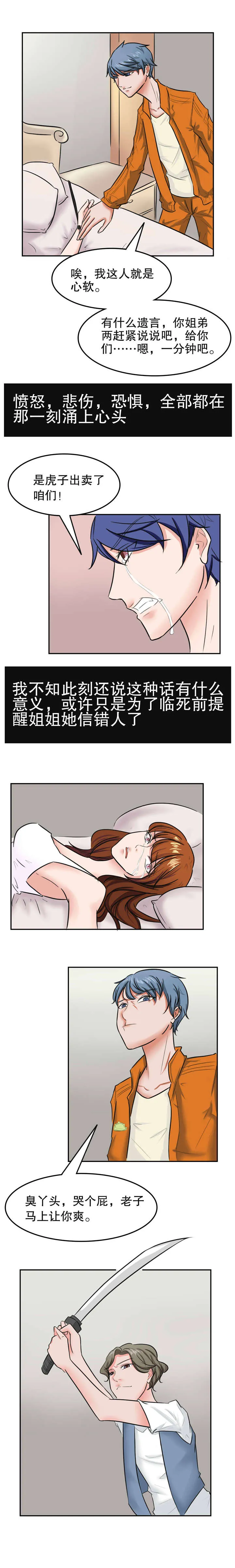 捍卫家姐漫画漫画,第39章：爆炸2图