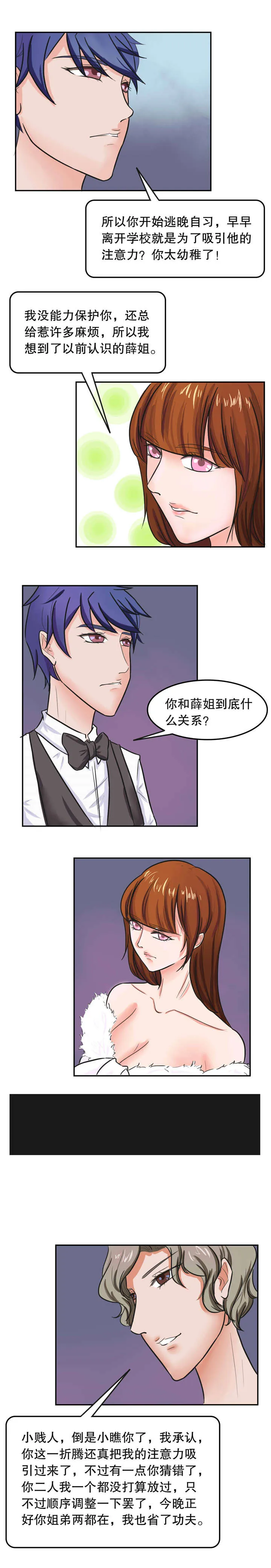 捍卫家姐漫画漫画,第33章：打斗3图
