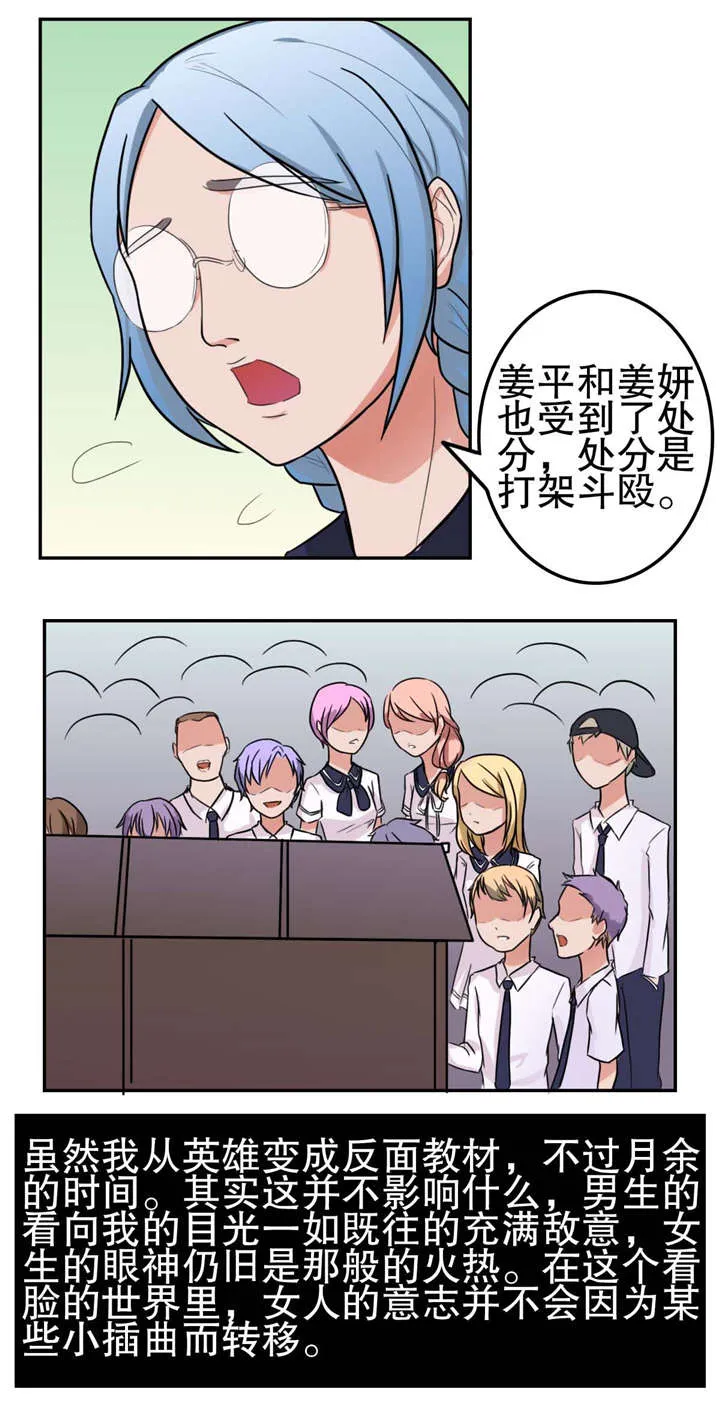 捍卫家姐漫画在线观看漫画,第13章：处分6图