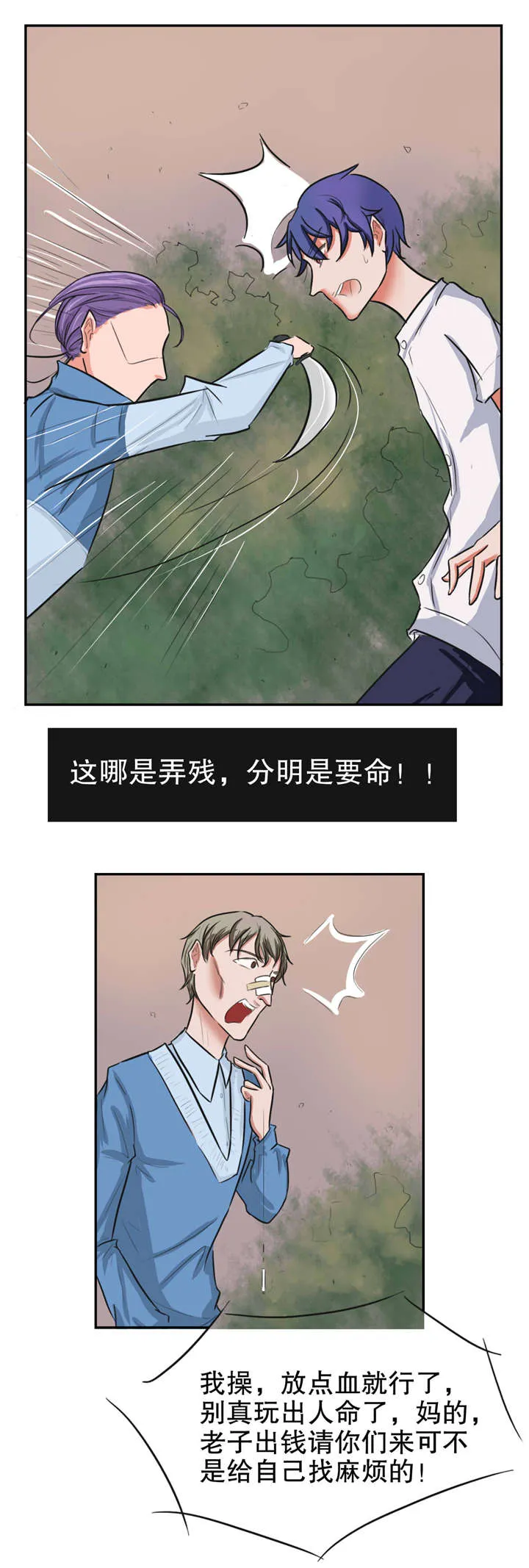 捍卫家姐漫画漫画,第24章：流血5图