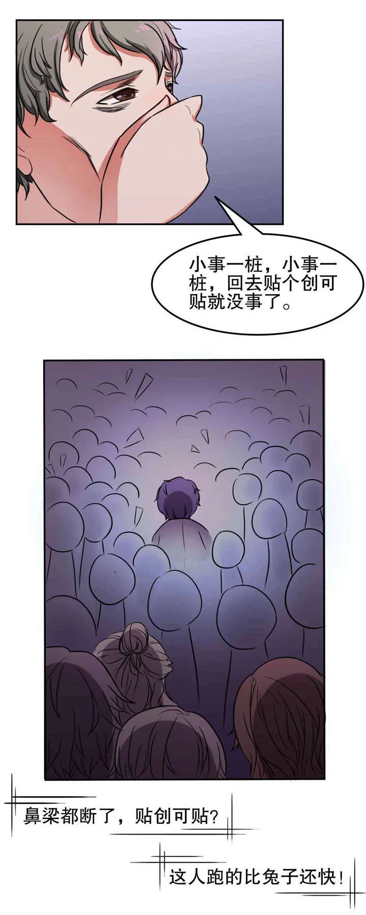 捍卫家姐漫画漫画,第21章：流氓9图