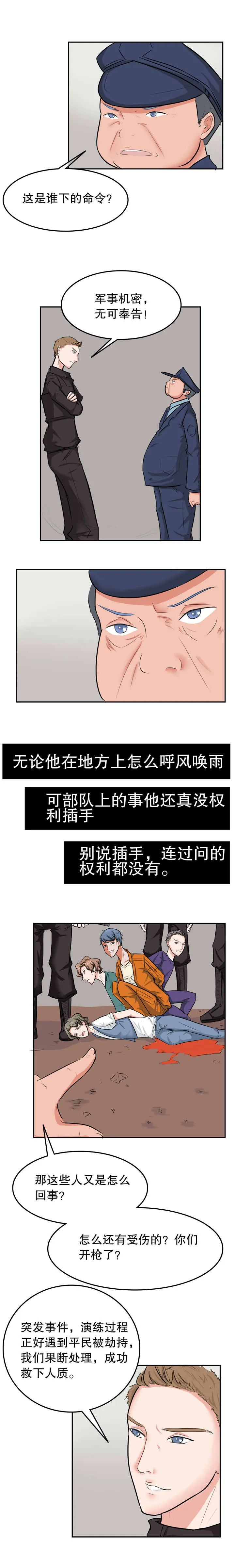 捍卫家姐漫画漫画,第41章：一网打尽3图