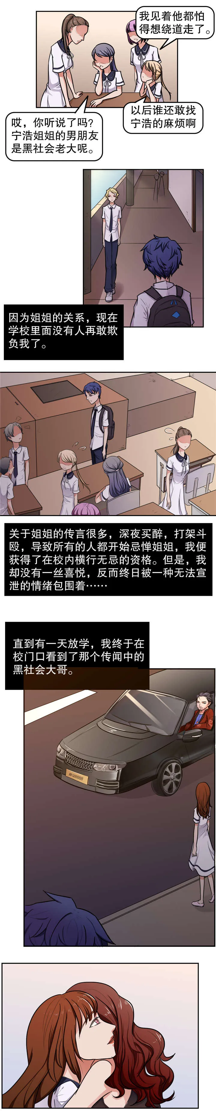 捍卫漫画2000漫画,第16章：老大1图
