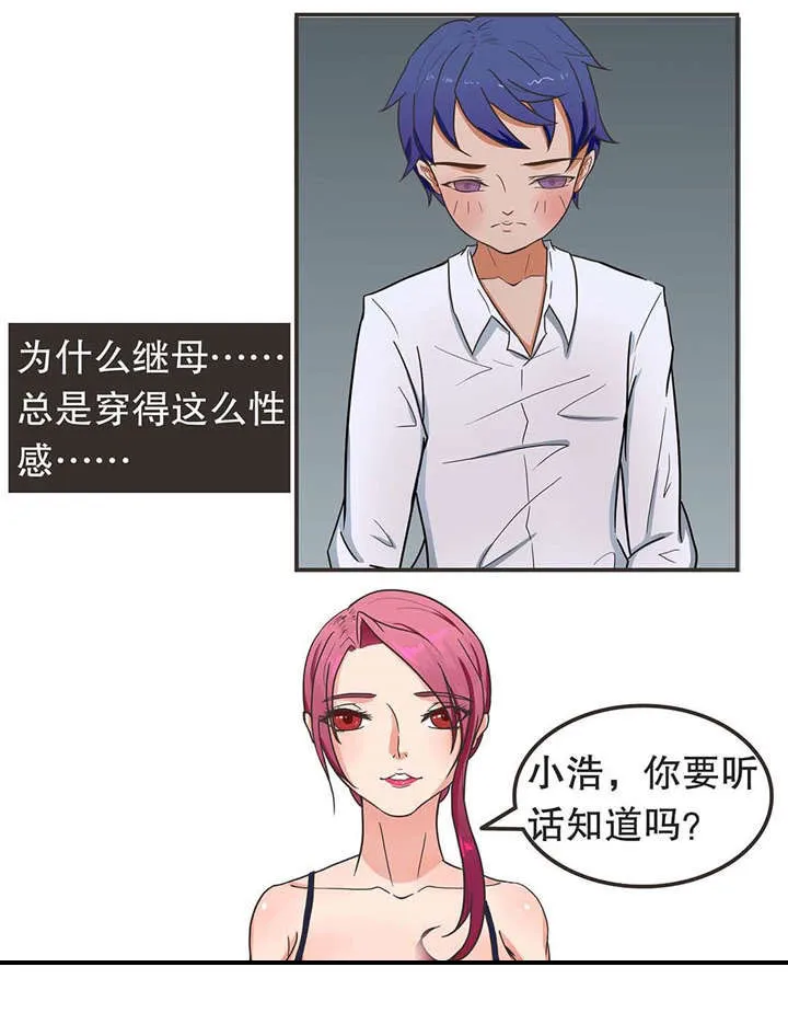 捍卫家姐漫画漫画,第4章：被误会8图
