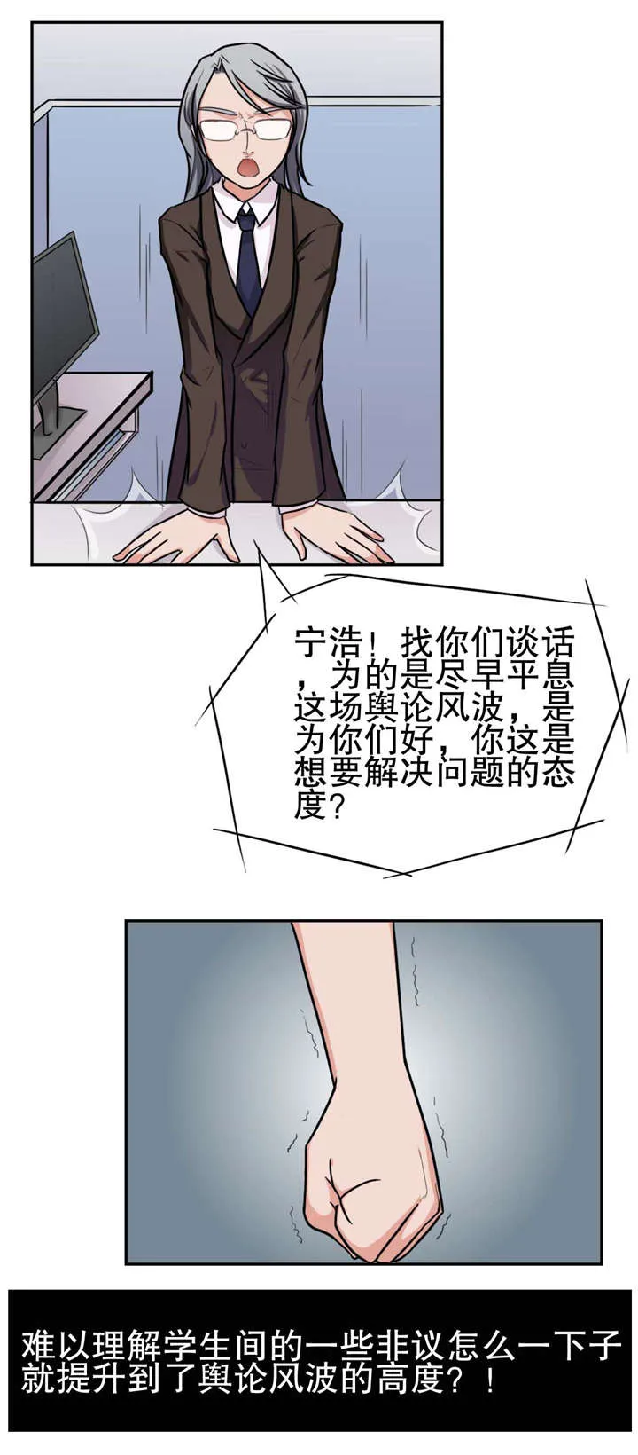 捍卫家姐漫画在线观看漫画,第13章：处分2图
