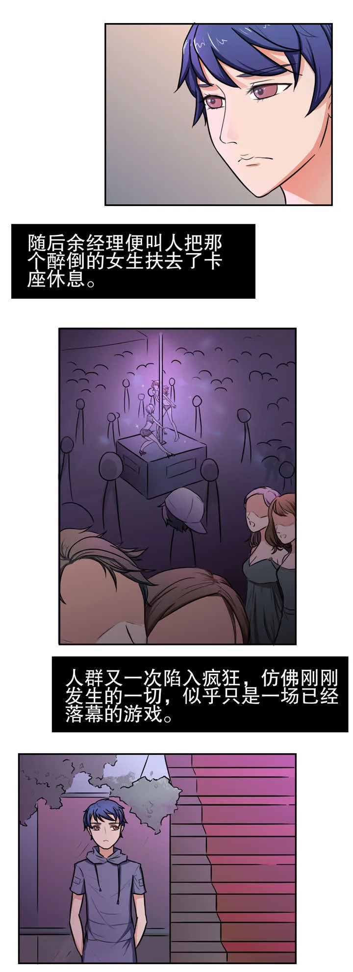 捍卫家姐漫画漫画,第22章：搭讪2图