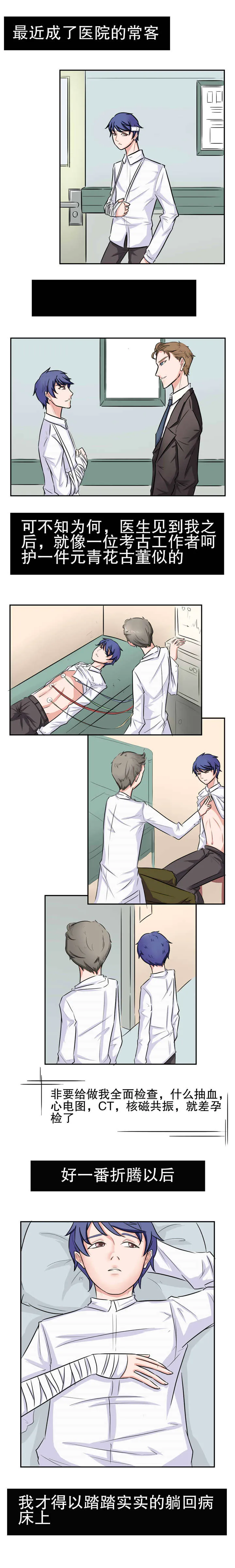 捍卫家姐漫画漫画,第42章：医院1图