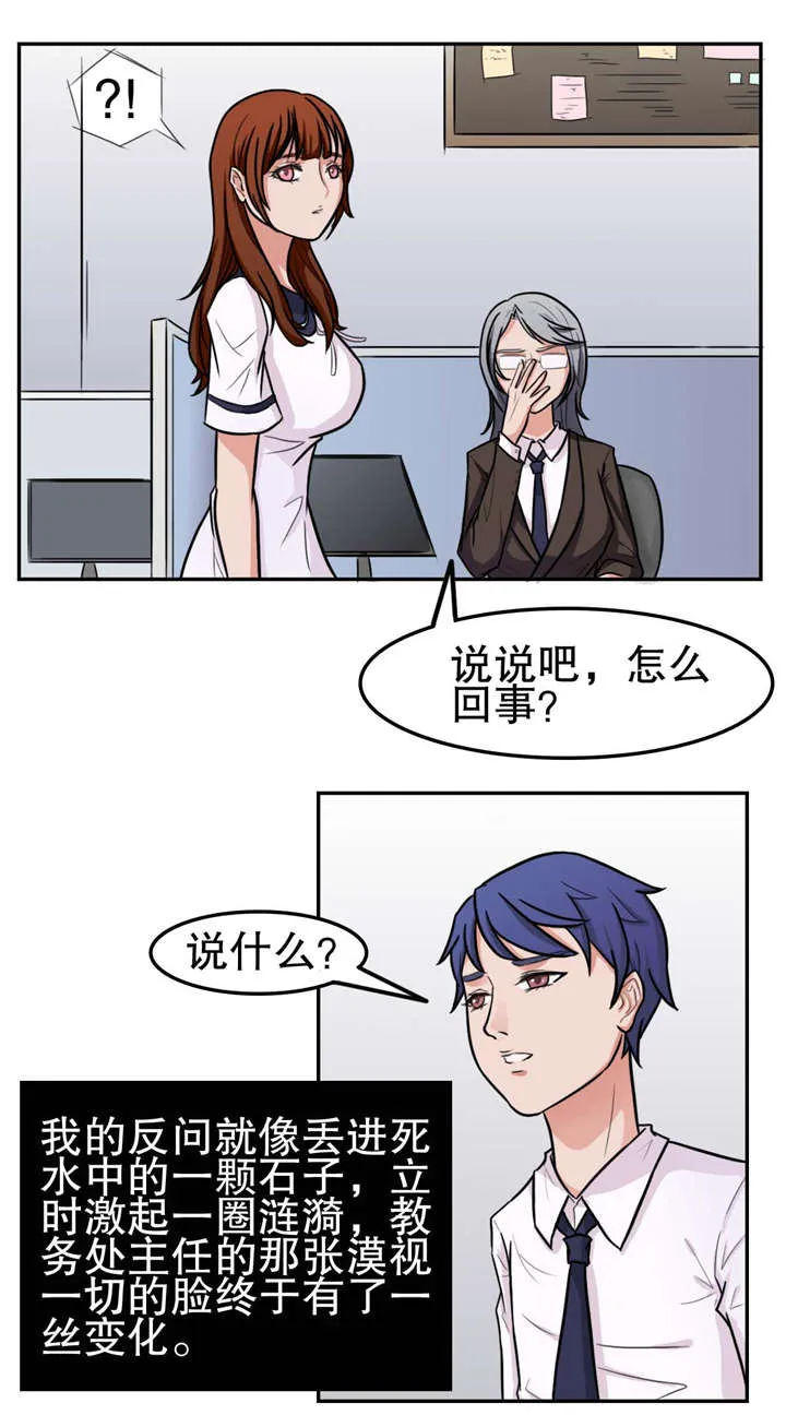 捍卫家姐漫画在线观看漫画,第13章：处分1图