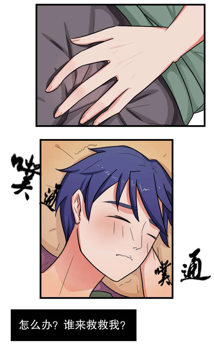 捍卫家姐漫画漫画,第9章：关系升温10图