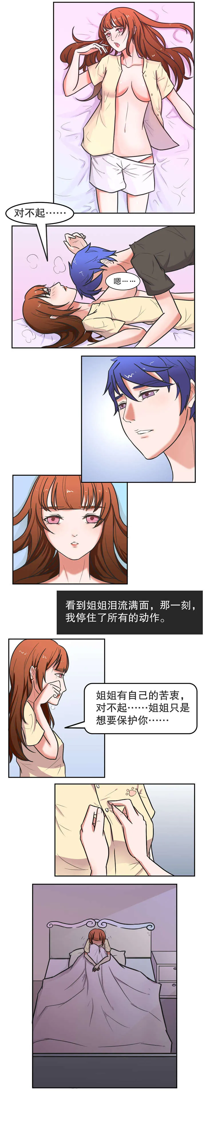捍卫家姐漫画漫画,第15章：苦衷4图