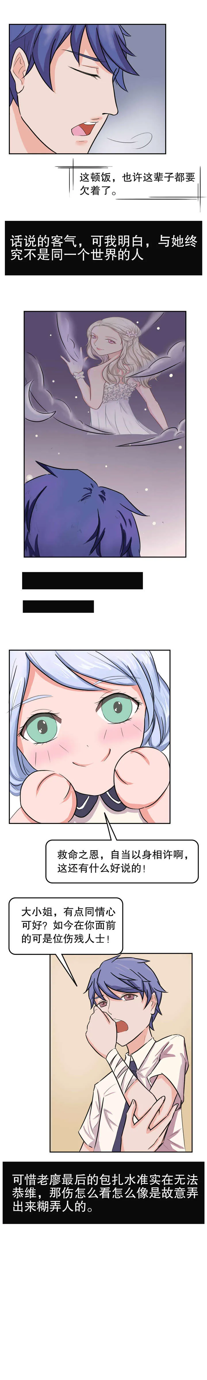 捍卫家姐漫画漫画,第29章：释放4图