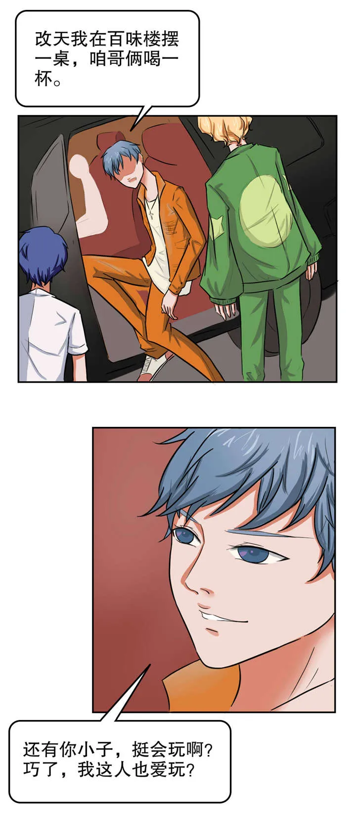 捍卫家姐漫画漫画,第27章：仇怨8图