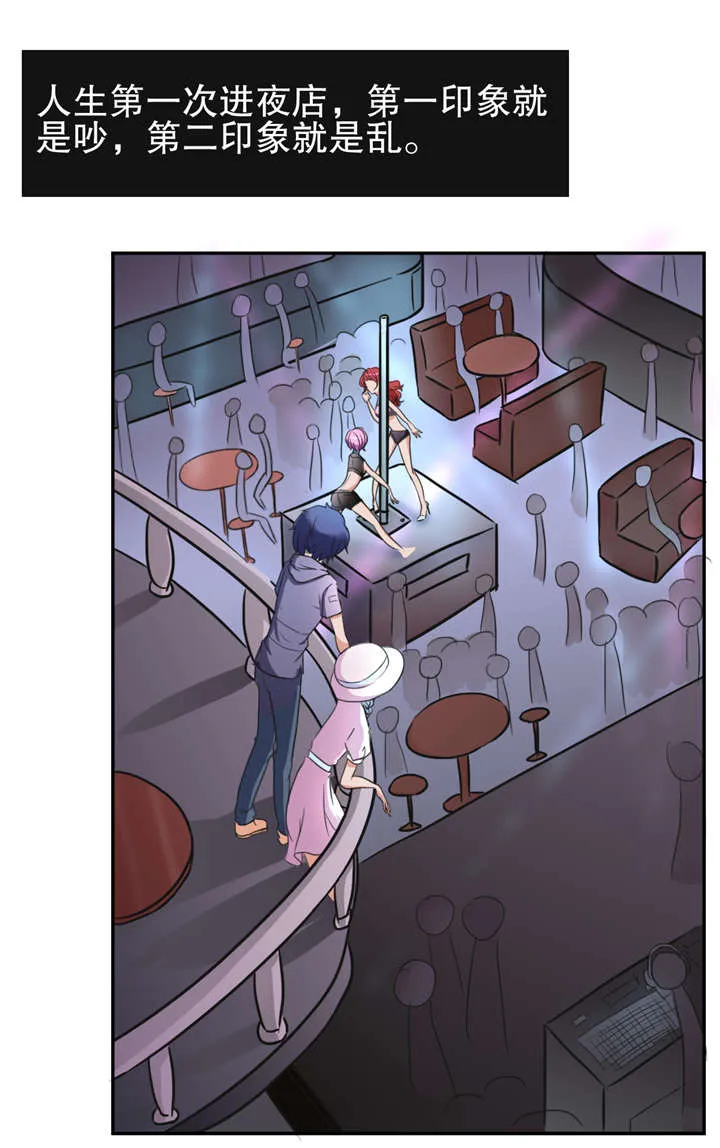 捍卫家姐漫画在线观看漫画,第20章：夜店1图