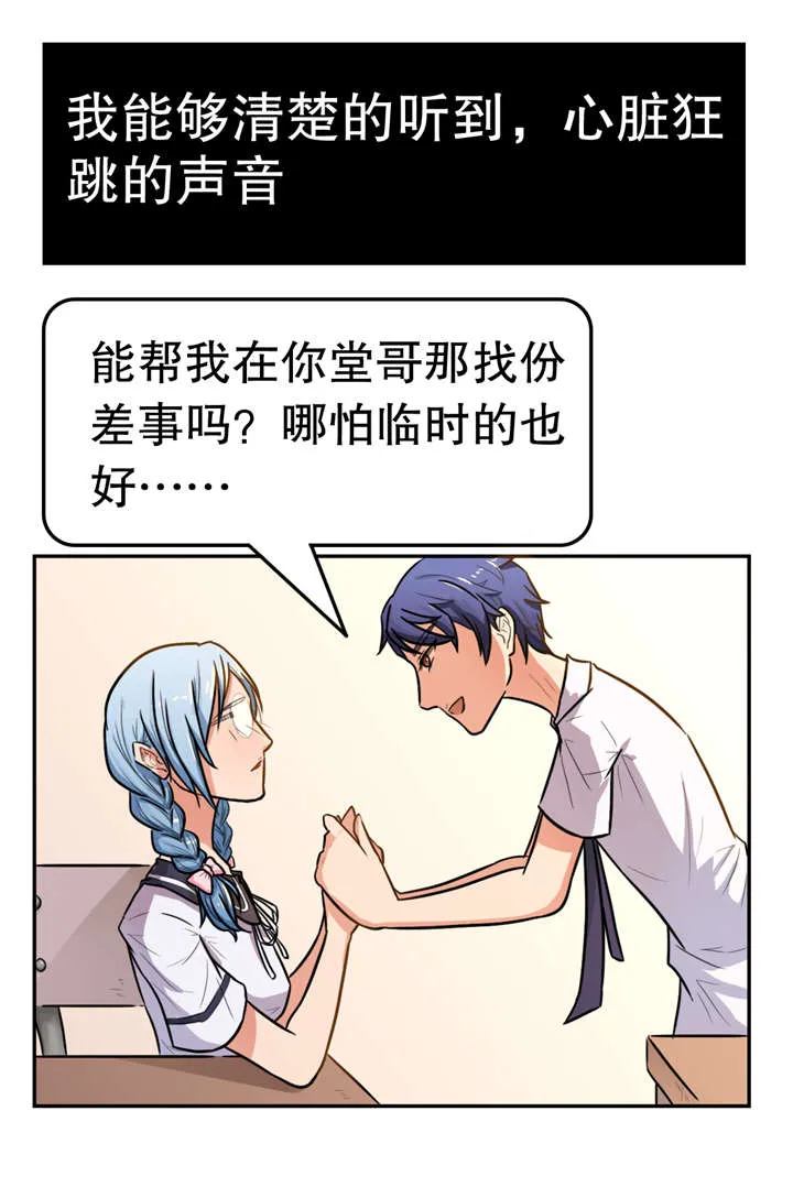 捍卫家姐漫画漫画,第18章：线索10图