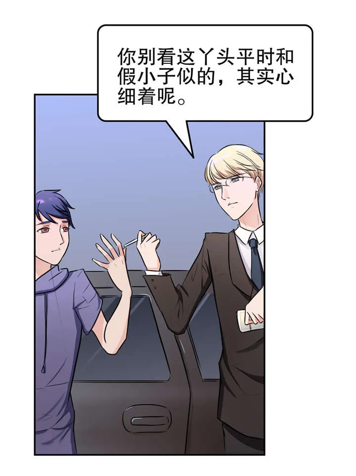 捍卫家姐漫画漫画,第22章：搭讪11图