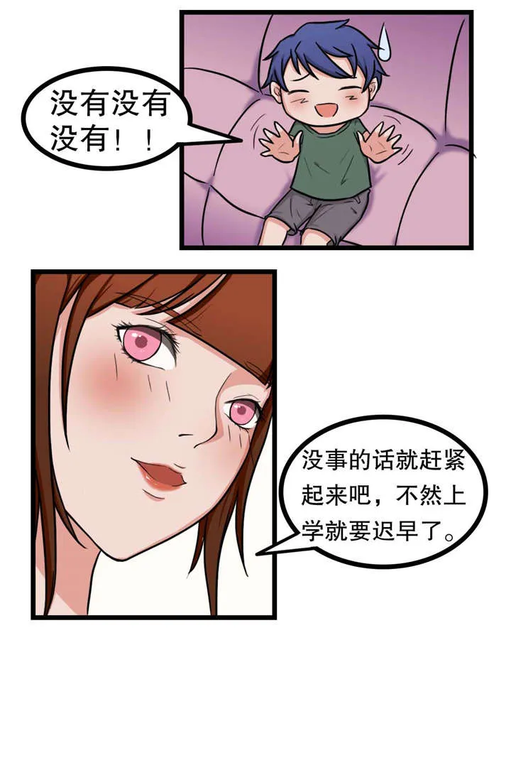 捍卫家姐漫画漫画,第10章：姐姐出事9图
