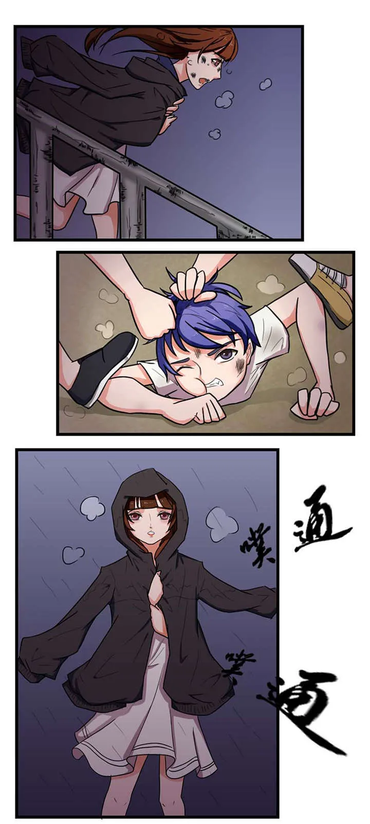 捍卫家姐漫画在线观看漫画,第7章：出手相救5图