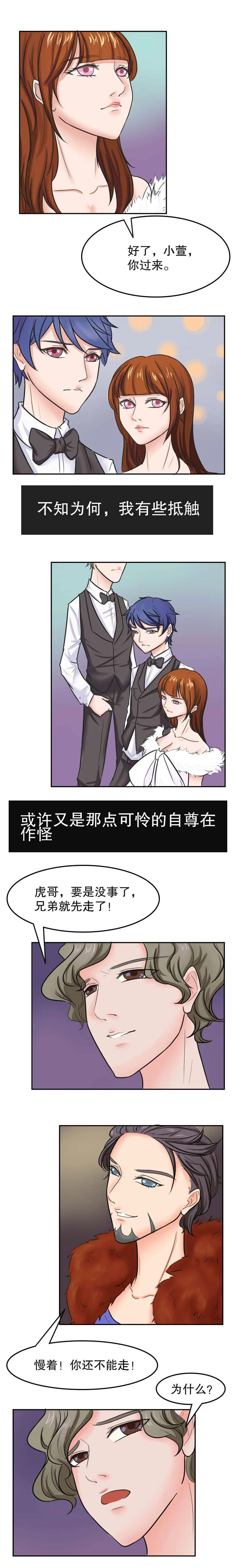 捍卫家姐漫画在线观看漫画,第35章：翻脸1图