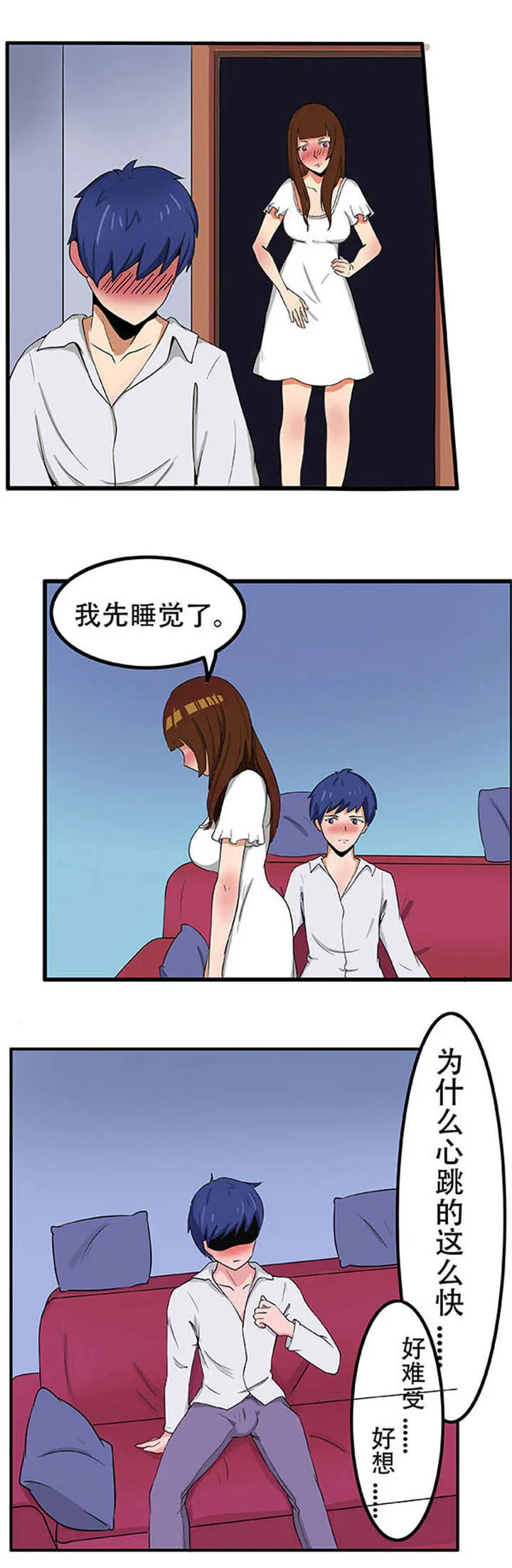 捍卫家姐漫画在线观看漫画,第2章：被发现3图