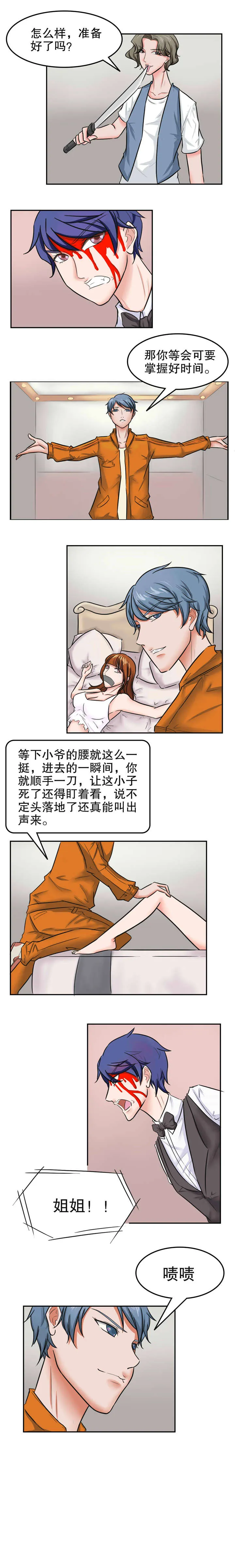 捍卫家姐漫画漫画,第39章：爆炸1图