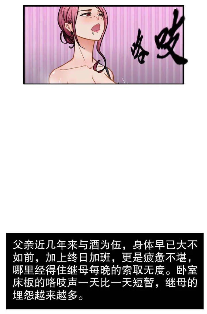 捍卫家姐漫画漫画,第9章：关系升温7图