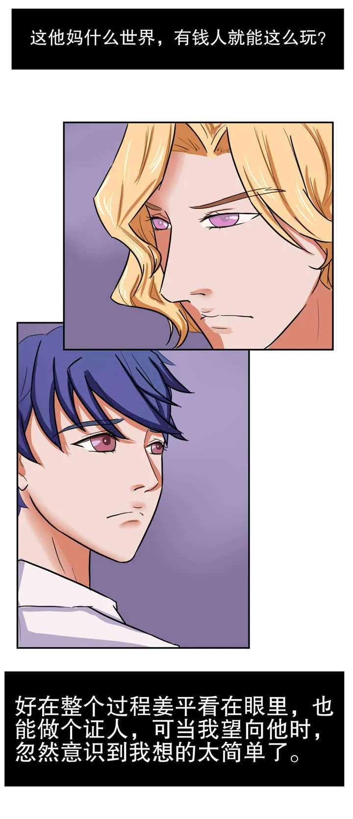 捍卫家姐漫画漫画,第27章：仇怨11图
