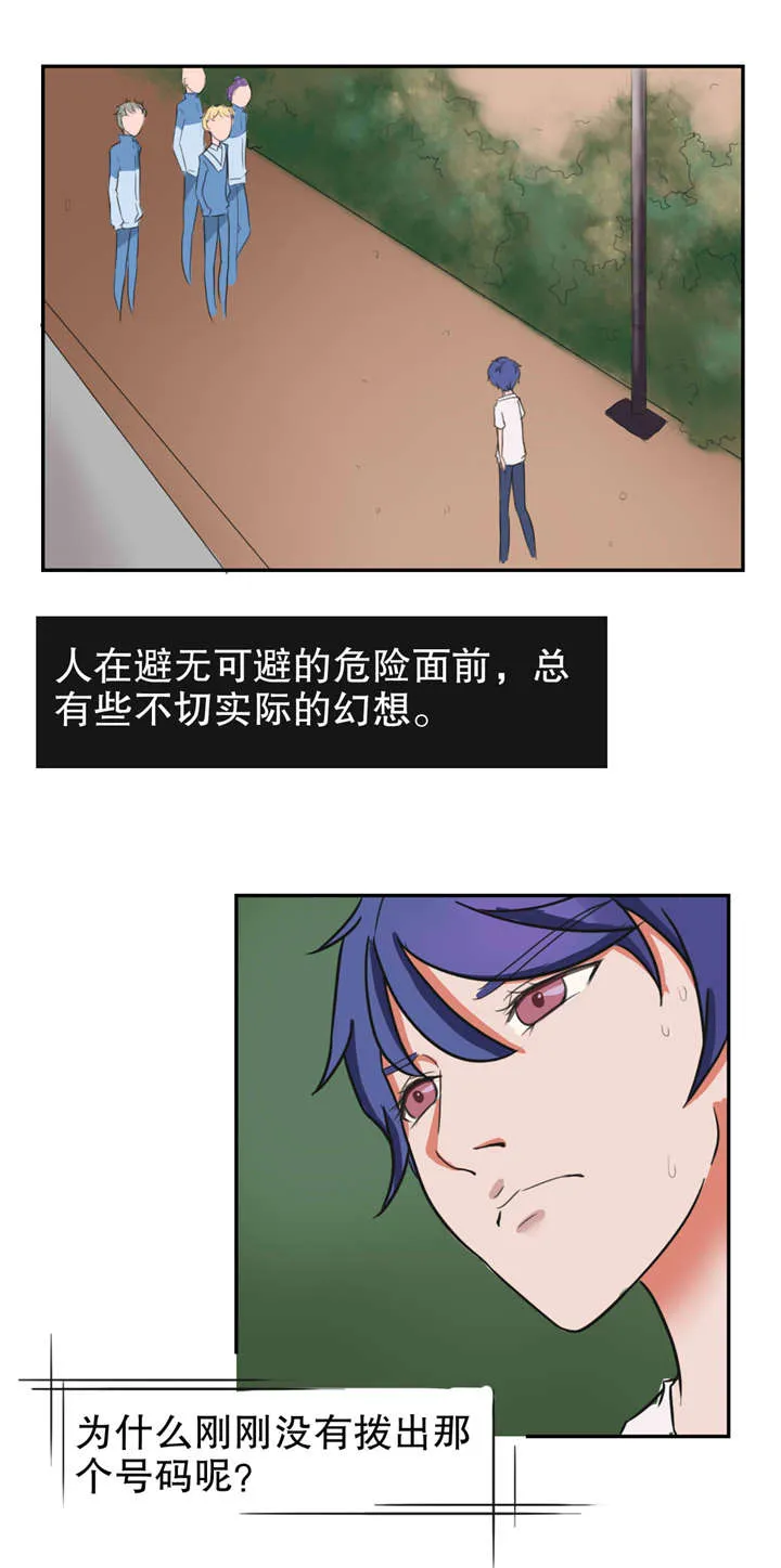 捍卫家姐漫画漫画,第24章：流血1图