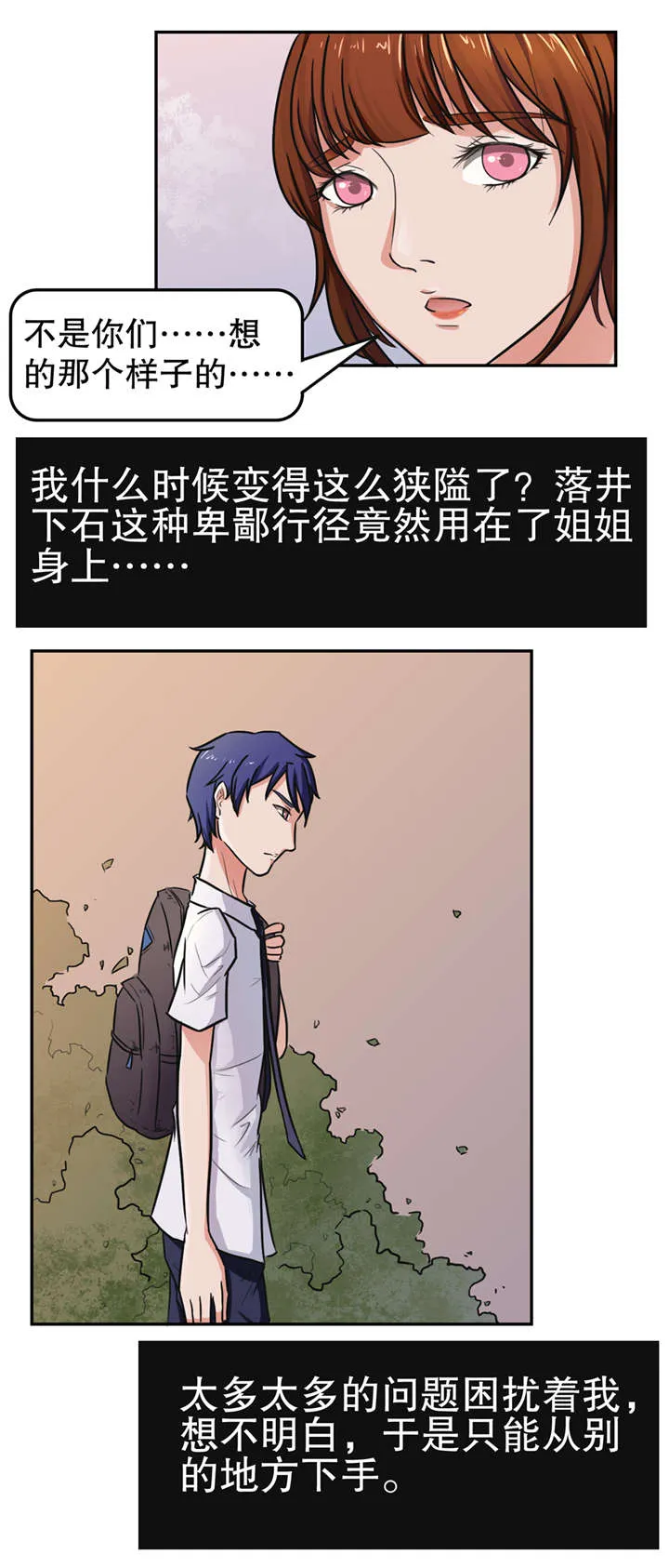 捍卫家姐漫画漫画,第17章：放纵5图