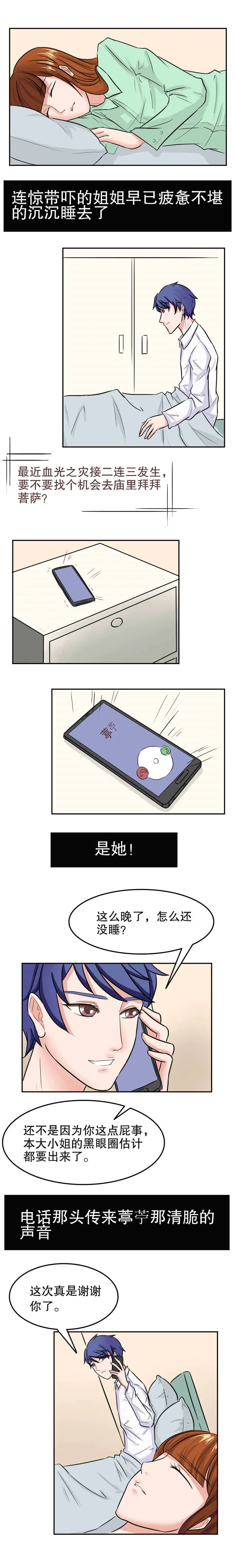 捍卫家姐漫画漫画,第42章：医院2图